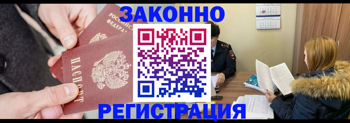 временная регистрация купить в Катав-Ивановске
